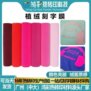 鸿彩粉色植绒刻字膜卷htv绒面印花logo雕刻单色天鹅绒烫印膜定制