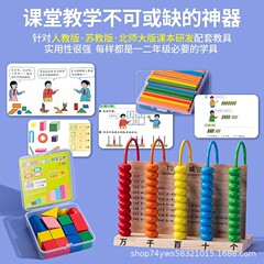 一年级数学教具上册小学二年七巧板学习用品必备计数器学具盒套装