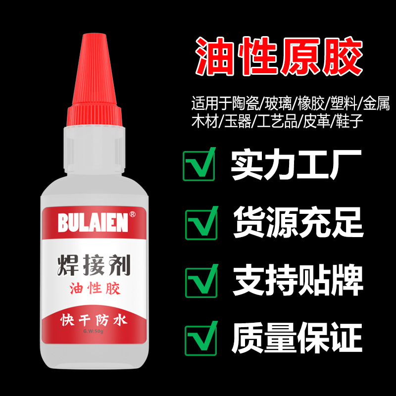 厂销布来恩焊接剂批发金属塑料粘接强力胶水万能胶快干强粘焊接剂