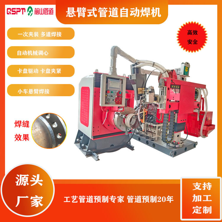 Advanced Welding Technology of Cantilever Pipe Automatic Welding Machine Ensures Quality and Super Efficiency Advantage Promotes Project Speed Advanced Welding Technology of Cantilever Pipe Automatic Welding Machine Ensures Quality and Super Efficiency Advantage Promotes Project Speed