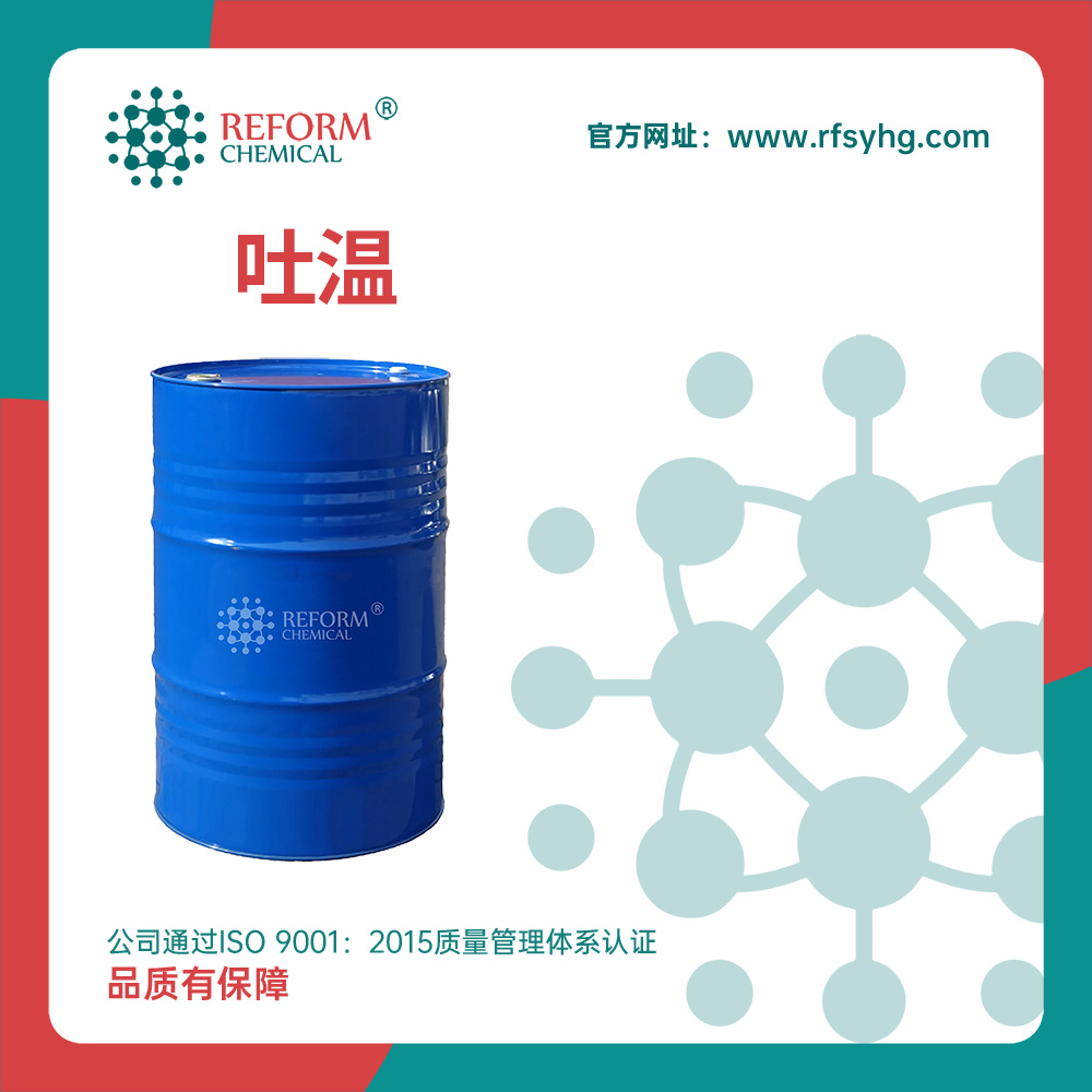 现货供应 吐温T-20/40/60/80 化工原料 乳化剂 9005-64-5 润丰