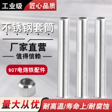 恆溫調溫電烙鐵焊接黃花配件螺母NO.907 905E專用烙鐵套筒 內熱式