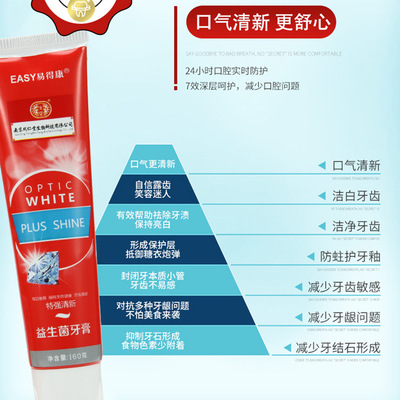 南京同仁堂易得康清洁牙膏 口腔护理成人牙膏 护龈养牙益生菌牙膏|ms