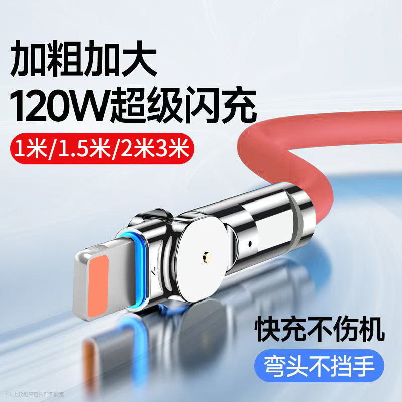 180 ° Rotating Data Cable Fast Charging Suitable for Apple Huawei Android Xiaomi Honor Mobile Phone iPad Tablet Charging