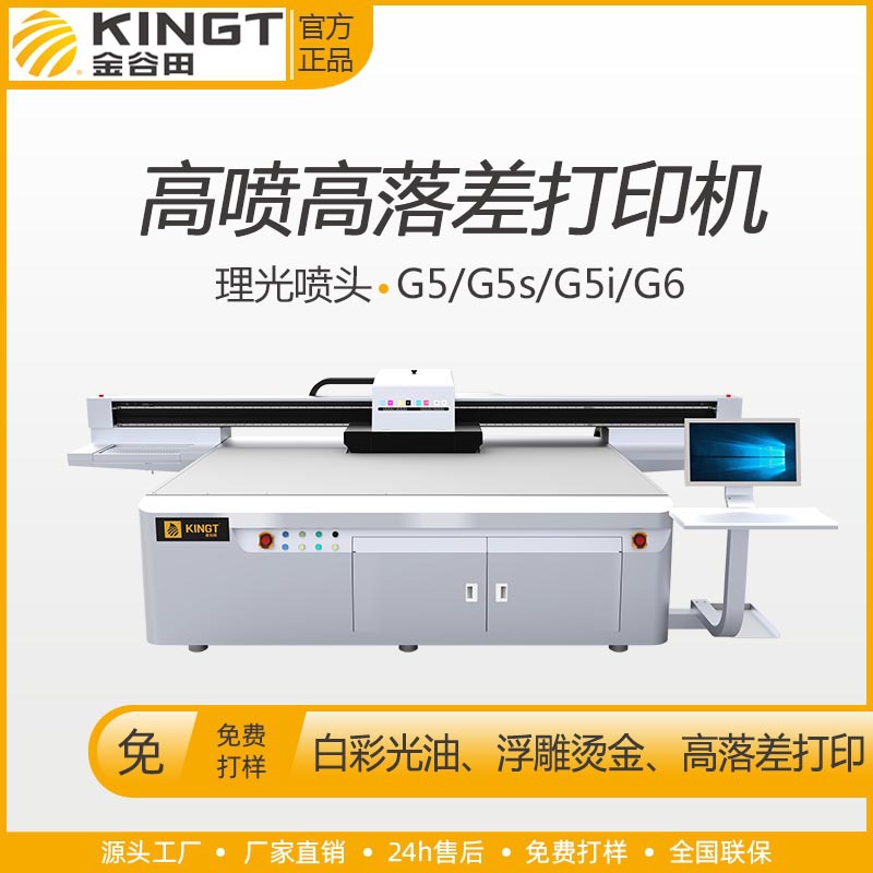 金谷田uv万能打印机广告uv彩印机专业打样理光G6高喷高落差打印机