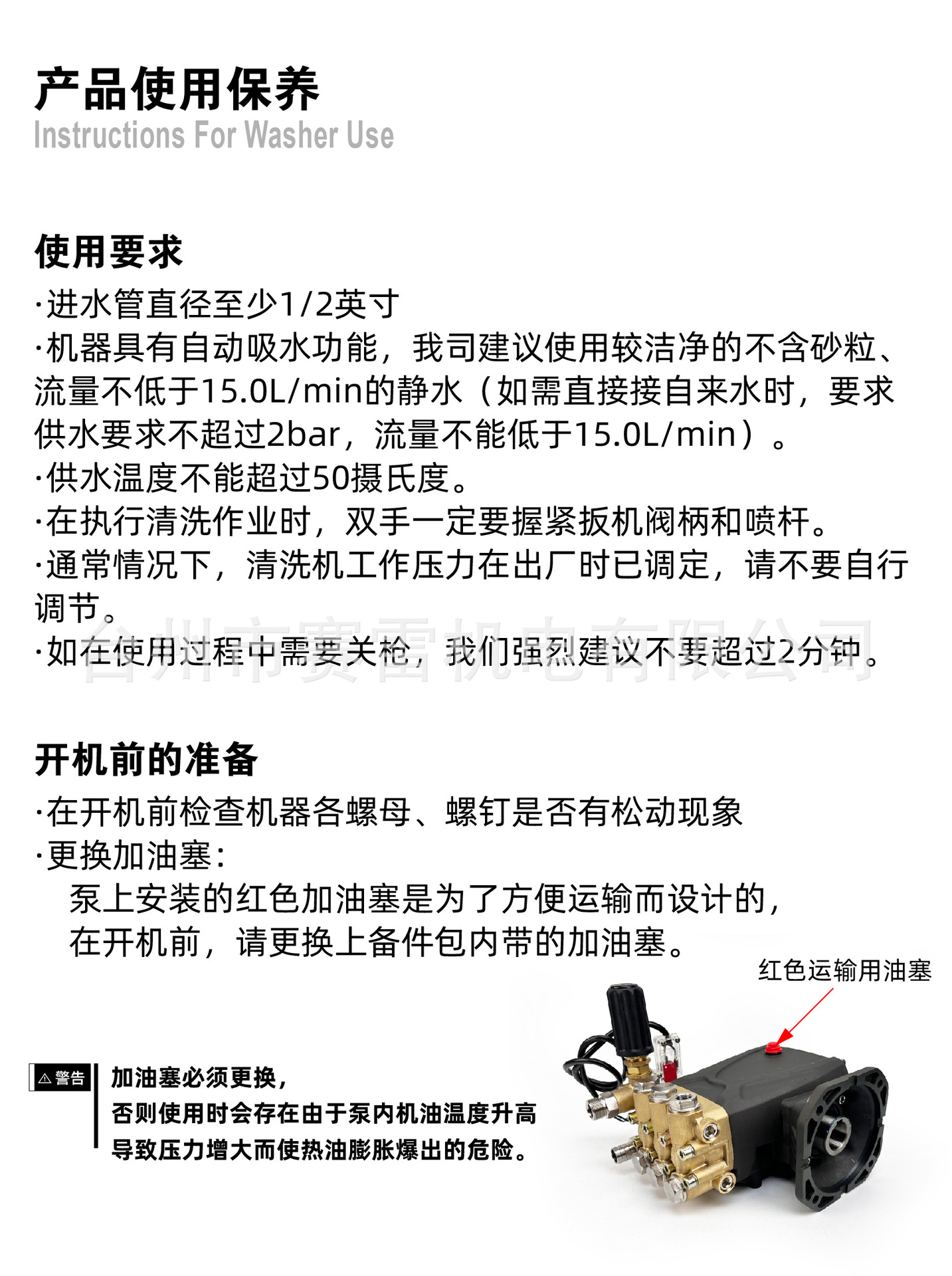 清洗机泵头使用保养-10