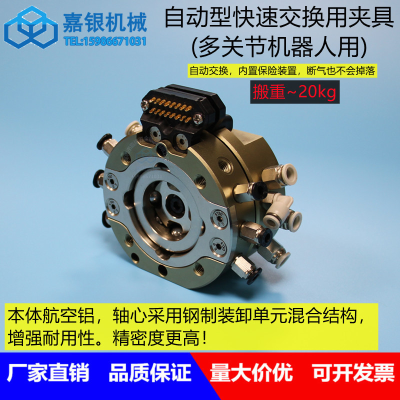 嘉银机械手治具夹具快速交换器连接器快速工装JY-20B/JY-20BI快换