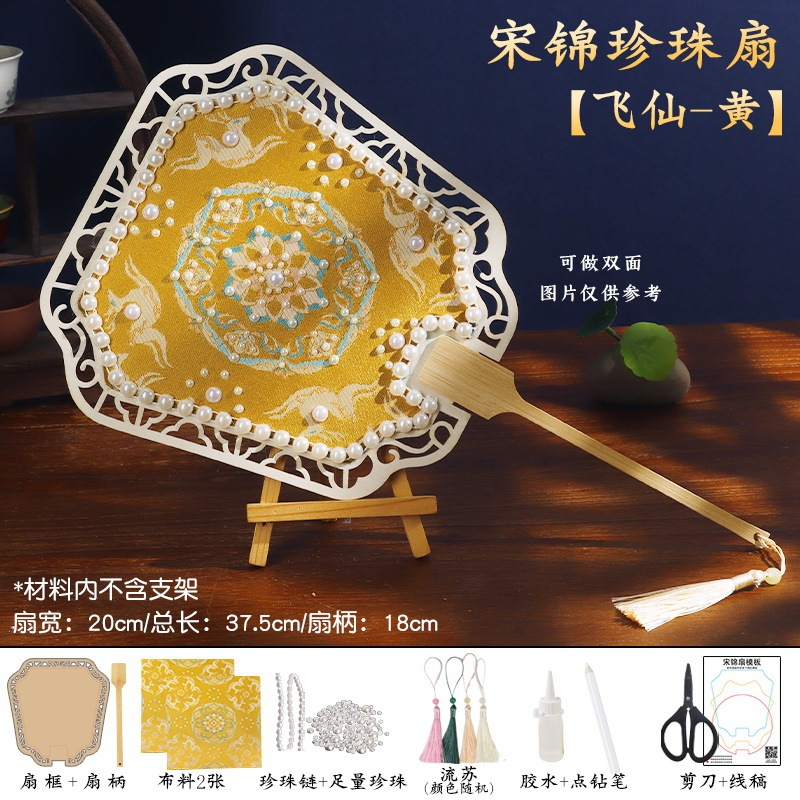 宋錦パール扇DIY素材パック、無形文化遺産の手作り扇子、団扇、古風な贈り物、国慶節、中秋節|undefined
