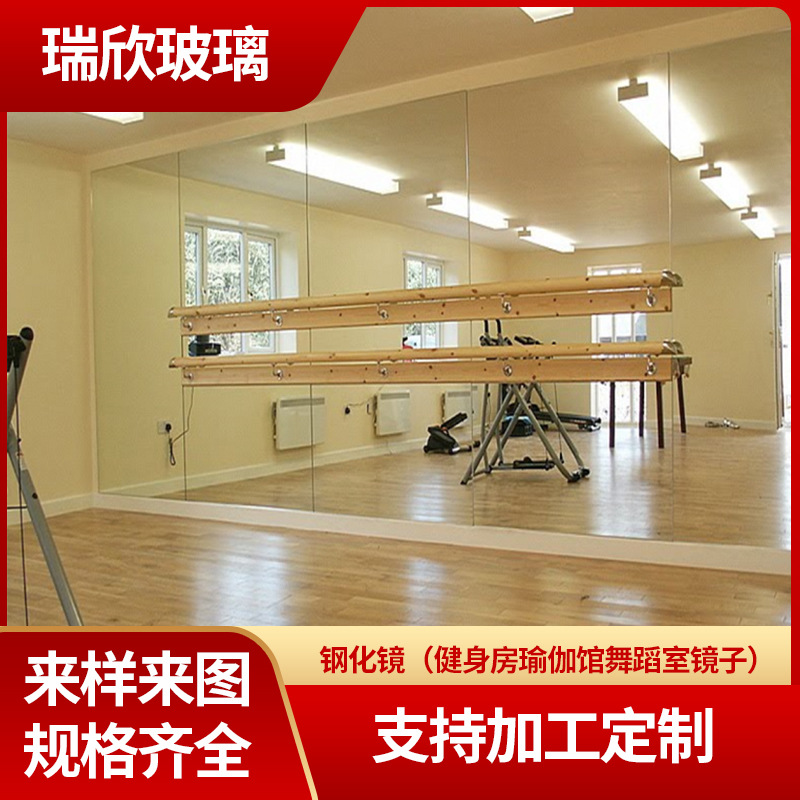佛山厂家批发健身房瑜伽馆舞蹈室安全银镜安全防爆钢化镜工程