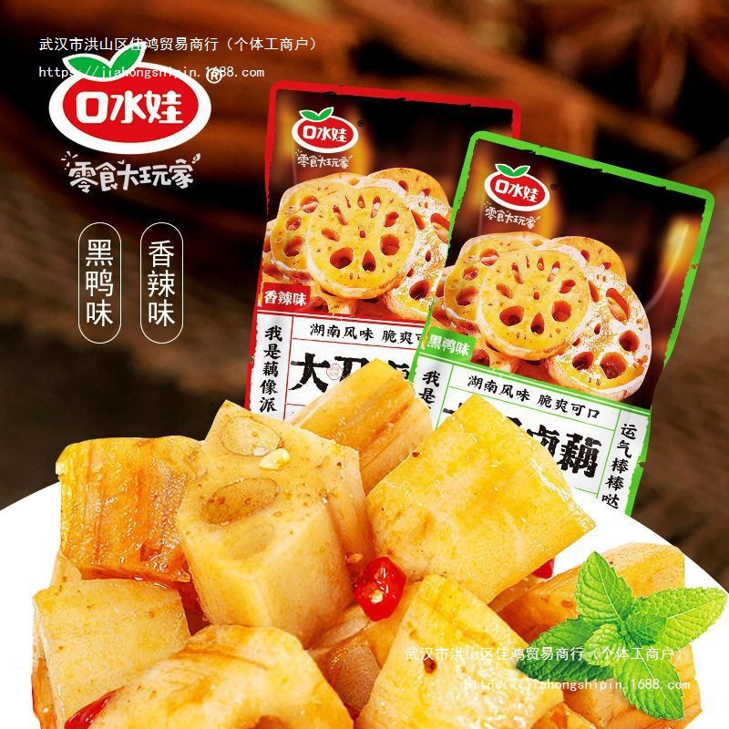口水娃香辣脆藕片藕丁17g零食卤味即食黑鸭味下饭菜小吃整箱批发