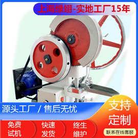 厂家直供上海绿翊小型单冲5吨压片机台式粉末颗粒试验糖果压片机