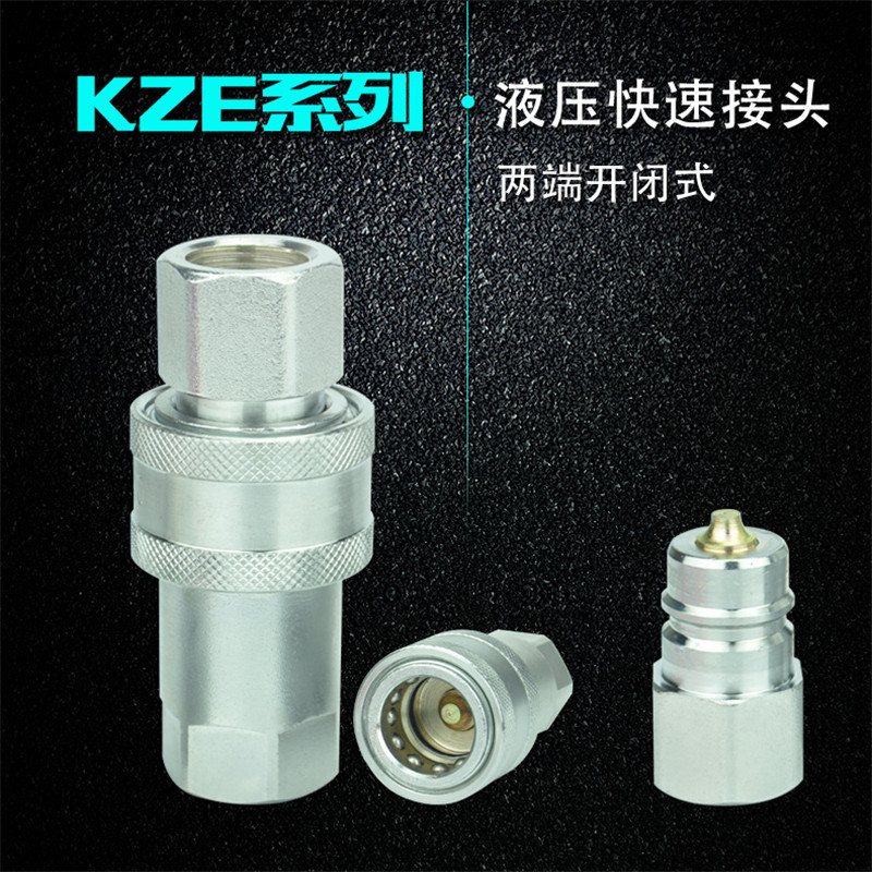 KZE4-10开闭式液压快速接头碳钢油管液压配件kzeG3/4自封快速接头