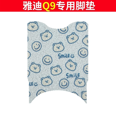 car mat beige waterproof | Electric vehicle foot mat - yadi-q9-foot-mat-blue-bear