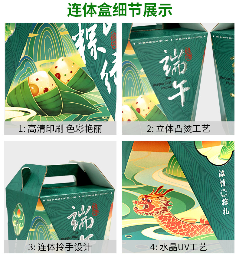 2024粽子盒现货详情页_03.jpg