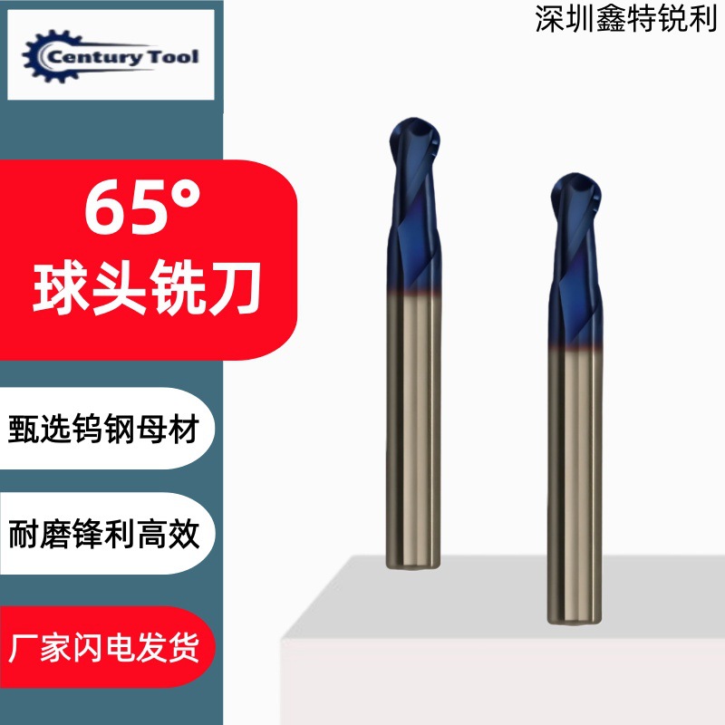 65度球头铣刀2刃钨钢蓝纳米涂层硬质合金CNC加工双刃R立铣刀