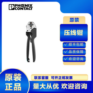 New phoenix Phoenix crimping pliers CRIMPFOX 50R-1212041 for electricians