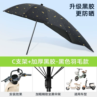 Elektromobil üçün ön şüşə çətiri (günlük) protection, foldable umbrella for electric motorcycles - black-vinyl-extended-thickened-black-umbrella-frame-black-feather-c-bracket-default-item