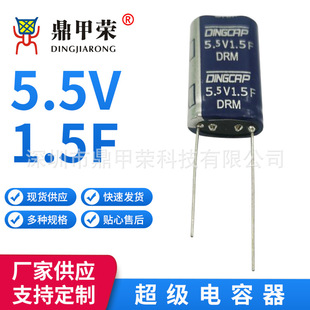 5.5V1.5F Super Farad Capacitor Applicable to Small Size Driving Record Equipment Size 12.8*6.5*23