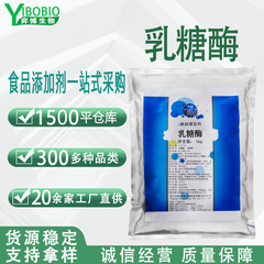 乳糖酵素食品級東恒華道乳糖酵素 β ガラクトシダーゼ1万u/g酵素活性スポット酵素製剤