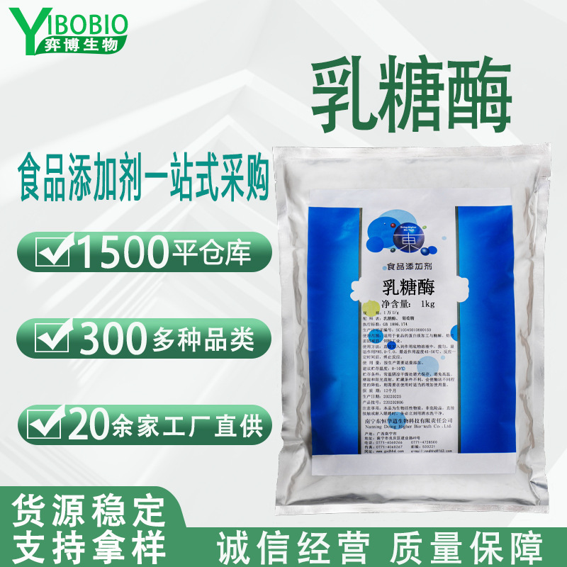 乳糖酵素食品級東恒華道乳糖酵素 β ガラクトシダーゼ1万u/g酵素活性スポット酵素製剤|undefined