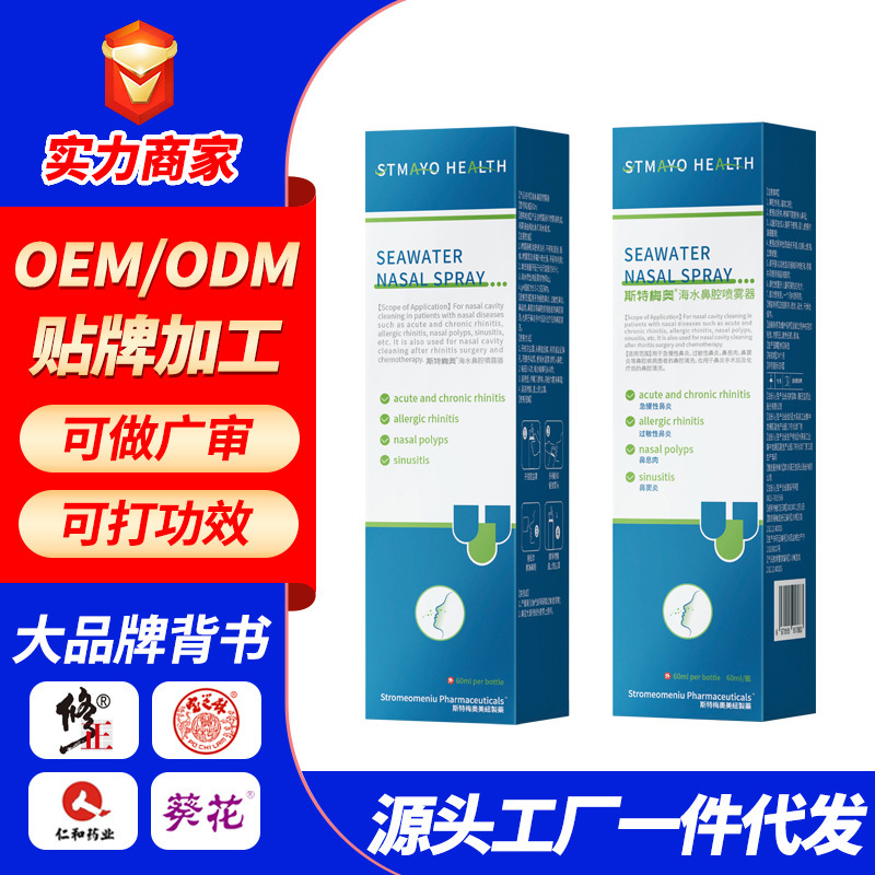 Stremio Seawater Nasal Spray Rational Sea Salt Water Nasal Spray Nasal Irrigator Wholesale Contact Customer Service
