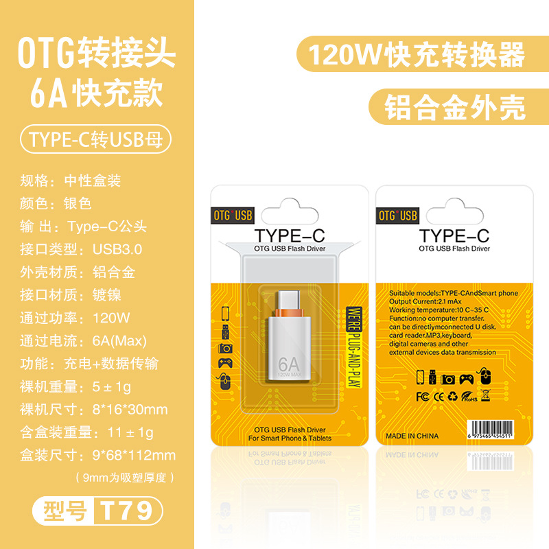 T79 silver [type-c to orange port usb3.0] neutral card paper box