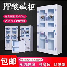 PP药品柜酸碱柜实验室化学品安全柜试剂柜器皿柜强酸强碱存储柜