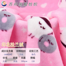 RPET双面法兰绒儿童成人睡衣居家服毛毯被套坐垫宠物玩具针织面料