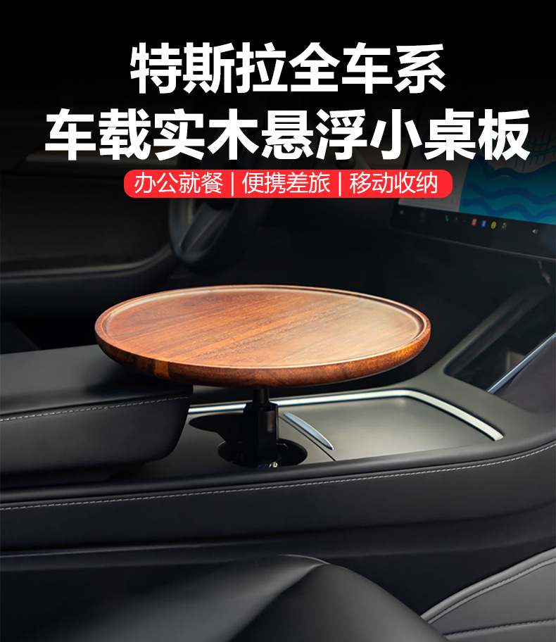 Suitable for Tesla's Entire Car Series, Solid Wood Suspended Small Table, Rotating Interior Supplies, Modification Accessories