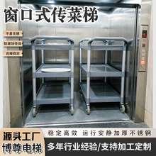 升降机商用窗口式传菜机不锈钢传菜电梯酒店后厨送餐梯地平式食梯