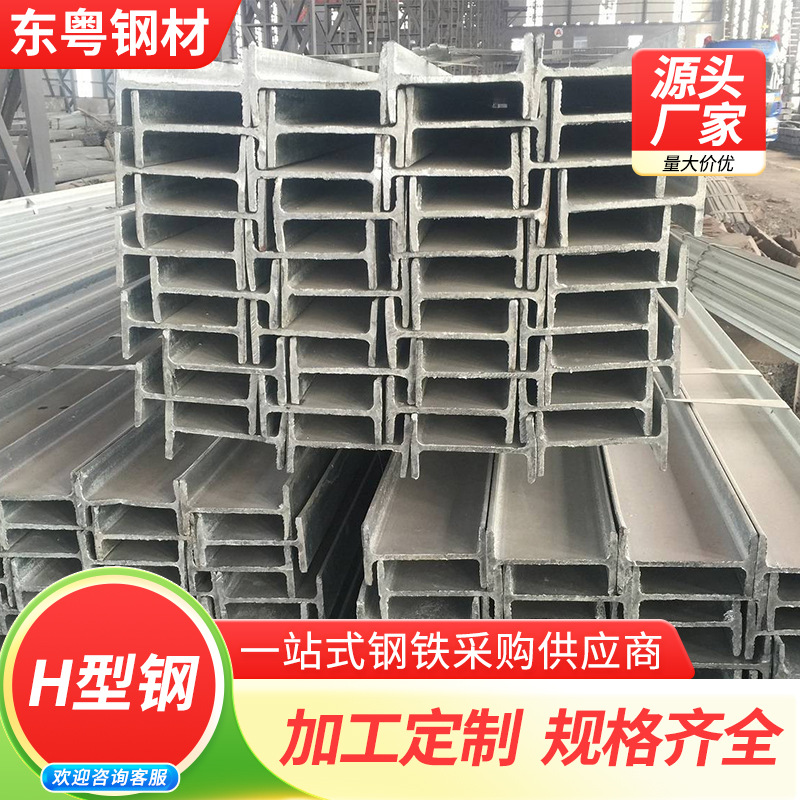 广东H型钢工字钢镀锌H型钢工字钢Q235/Q345B搭阁楼用定尺切割加工