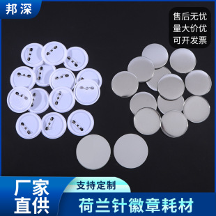 Factory Direct Supply Tinplate Badge Badge Plastic Bottom Dutch Needle Consumables Bar DIY Blank Material Accessories