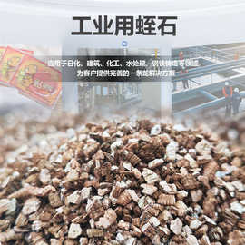 蛭石颗粒防火保温建筑隔热材料工业蛭石扦插用透气膨胀蛭石大颗粒