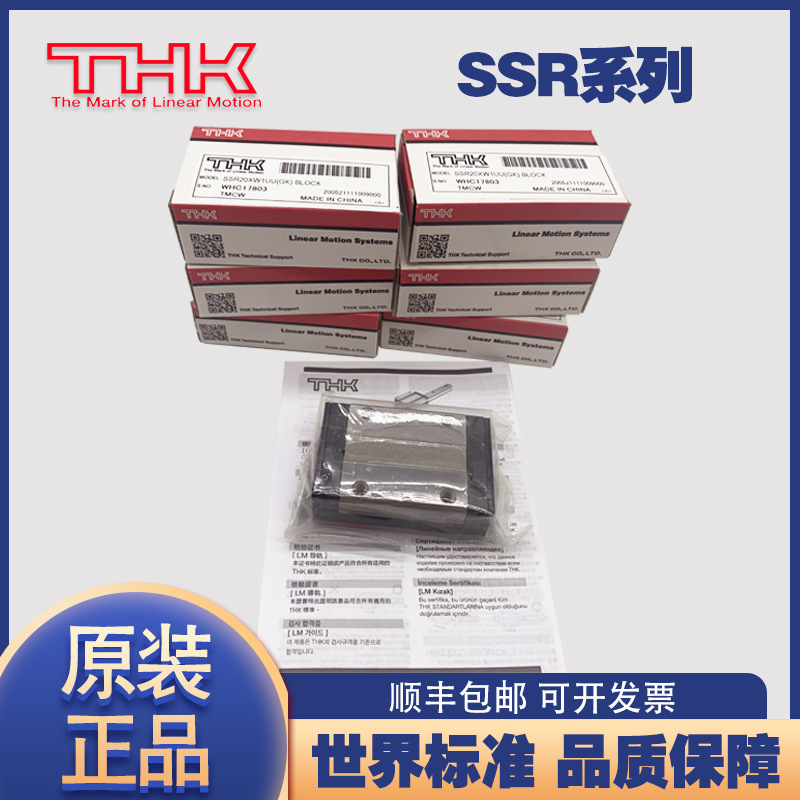 日本THK直线导轨SSR15XW SSR20XW SSR25XW SSR15XV 20XV 原装滑块