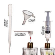 香水分装四件套香水分装抽取器化妆品抽取分装工具香水专用分装