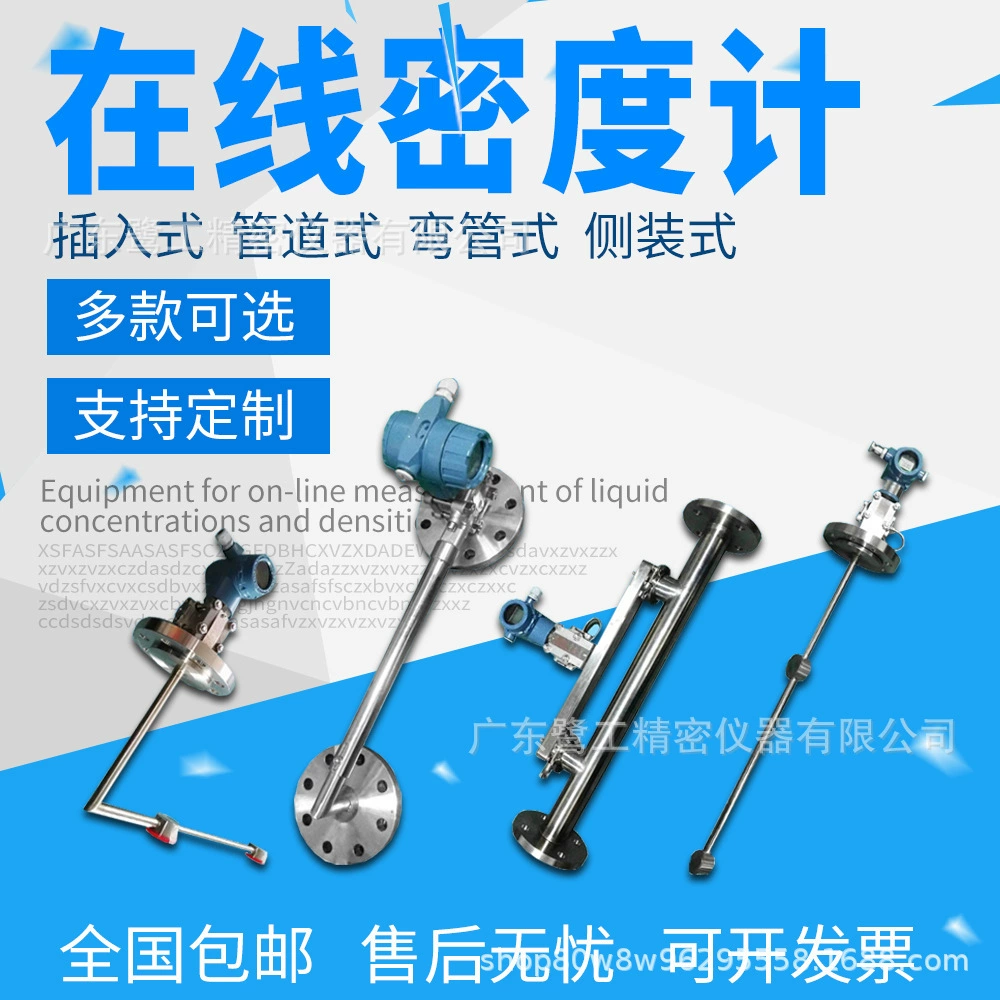 Детектор концентрации жидкого алкоголя, дифференциальное давление мочевины, ареометр грязи, гидрохлорид этанола, онлайн-измеритель плотности