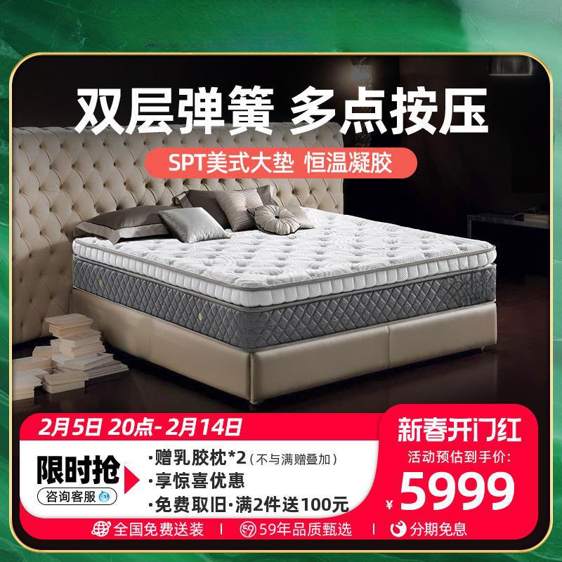 Simmons Double-Layer Spring Mattress with Constant Temperature Gel Memory Foam, Imported Latex, Noise Reduction, and Spine Protection