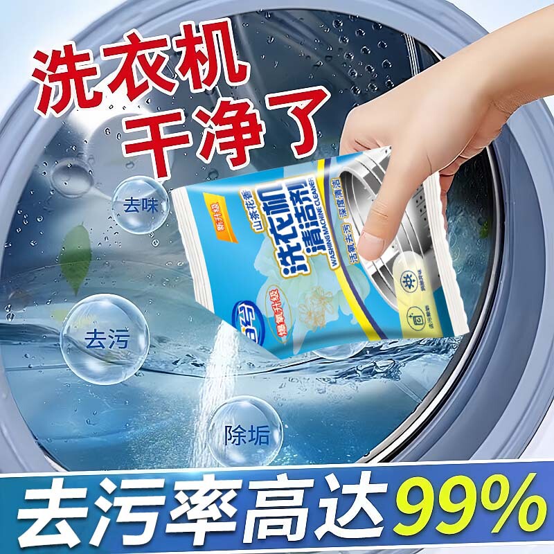 洗濯機用洗浄剤、汚れ洗浄、家庭用ドラム全自動強力スケール除去袋入り洗濯機タンククリーナー|undefined