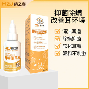 Special Ear Cleaning Liquid for Cats and Dogs Pet Ear Cleaning Liquid for Cats and Dogs Ear Cleaning Liquid is mild and does not stimulate ear mites, smelly and itchy ears.