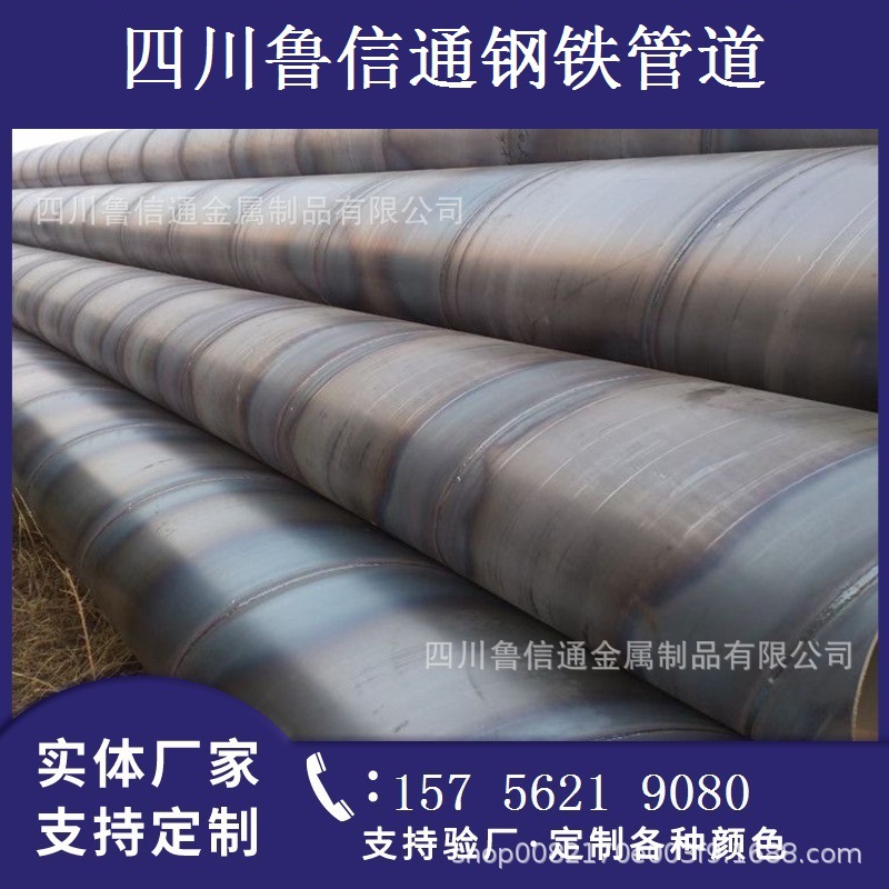 成都螺旋管厂家批发  螺旋钢管现货  q235大口径螺旋钢管规格齐全