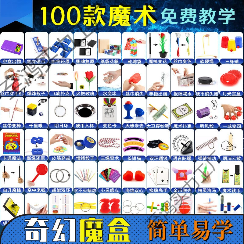 Волшебный реквизит полный набор подарочных коробок для шоу талантов