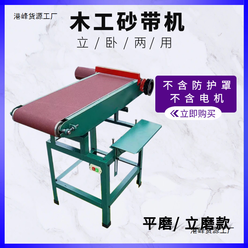 振邦木工机械砂光机台式砂带机打磨机立卧家用手持抛光机砂带直销