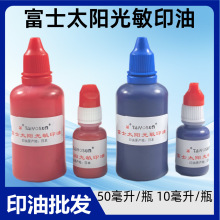 批发10ml太阳光敏油 50毫升大瓶财务办公油墨 公章太阳光敏印油