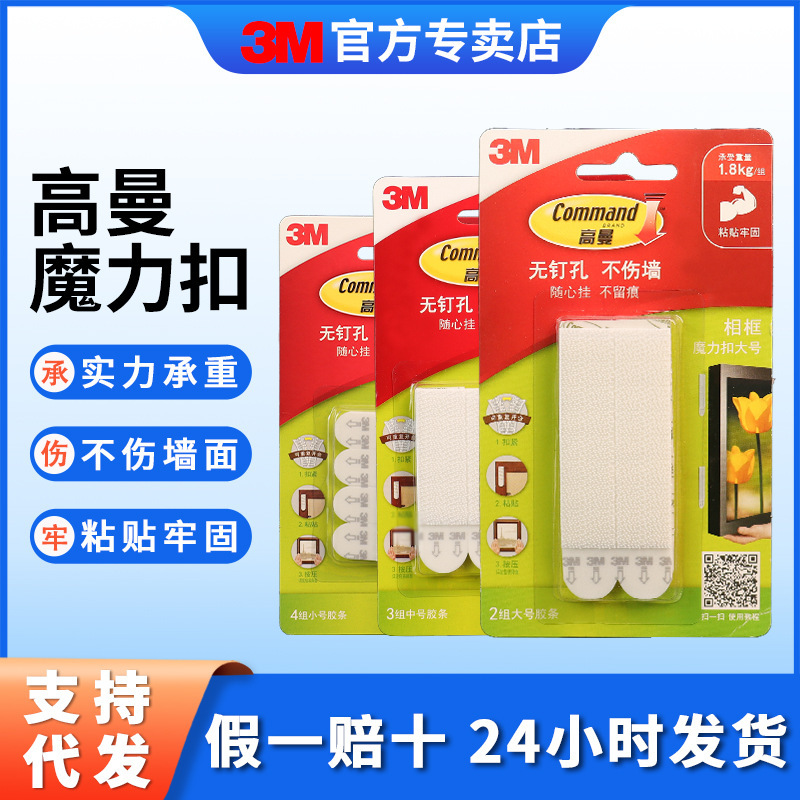 3m Goldman Magic Buckle Strong Hook Self-Adhesive Traceless Photo Frame Ornaments Sticky Hook High Viscosity Does Not Damage the Wall Velcro