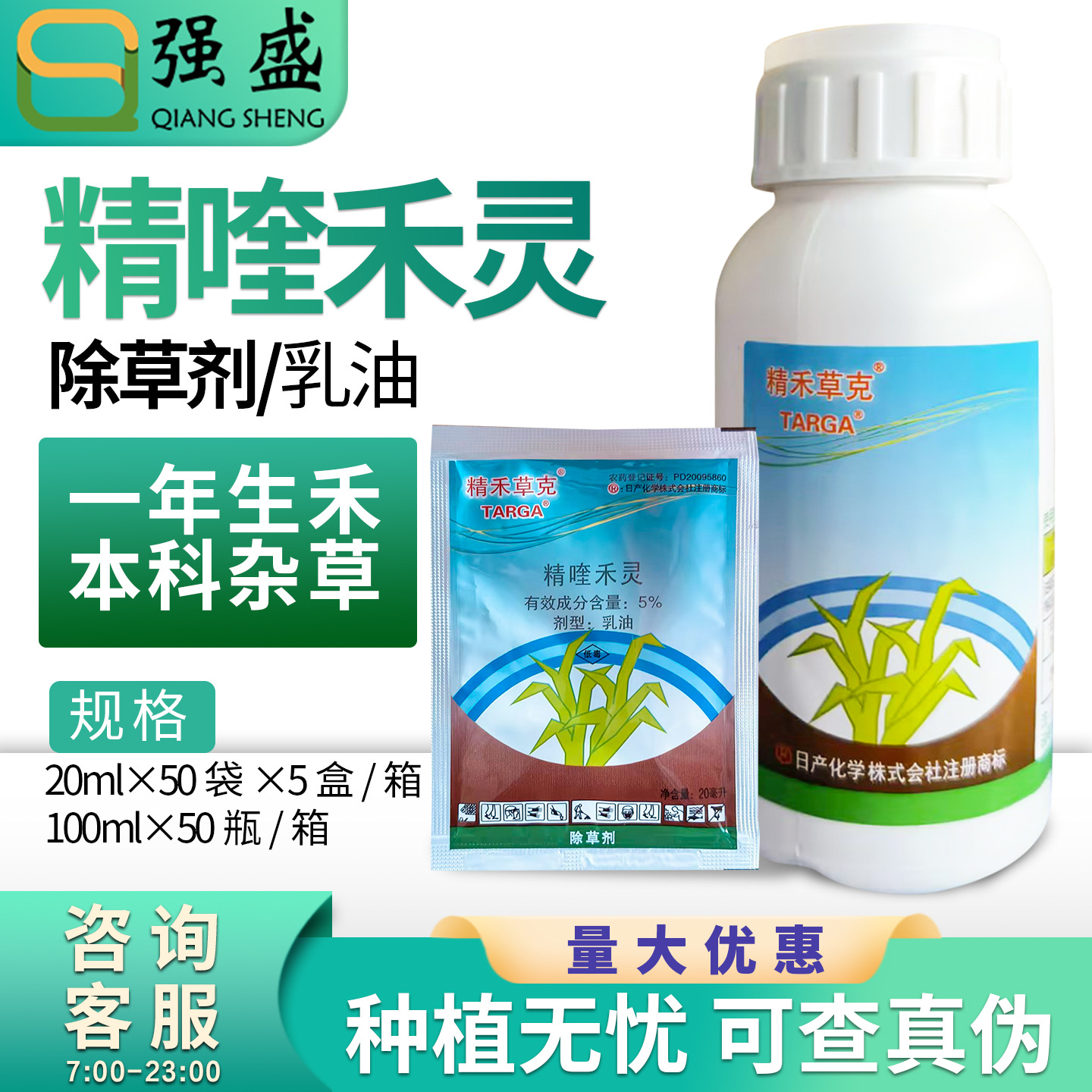 精禾草克5%精喹禾灵大豆花生棉花油菜田稗草狗尾巴马唐杀草除草剂