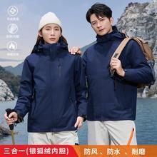 25新款冲锋衣印logo刺绣户外男女款三合一可拆卸两件套工作服批发