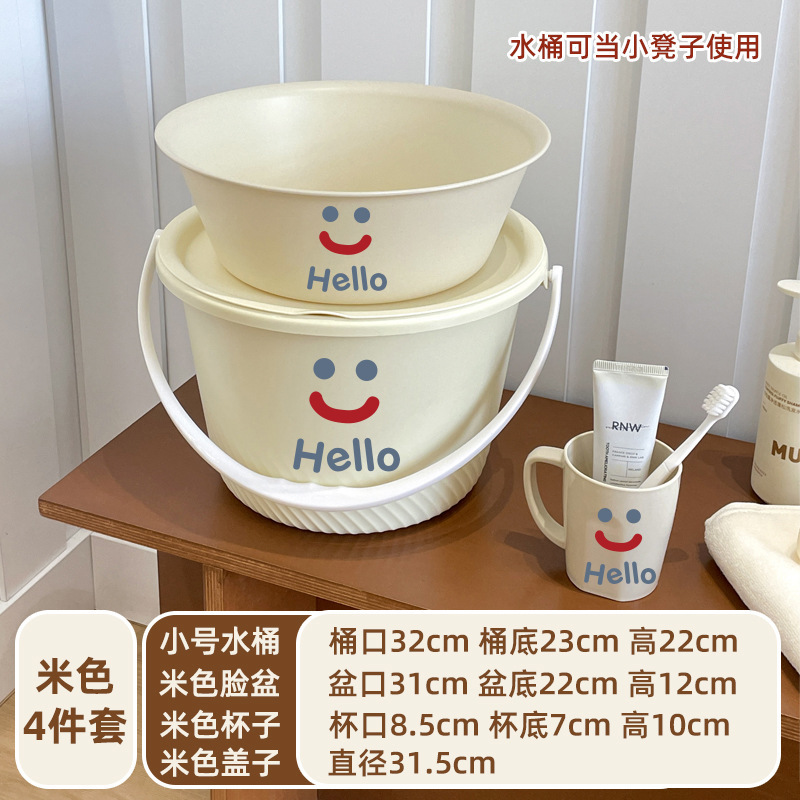 笑脸塑料水桶家用学生宿舍洗澡手提水桶带盖子4件套大号洗衣桶|undefined