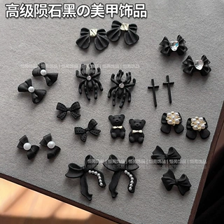 陨石黑美甲饰品网红爆款蝴蝶结十字架蜘蛛高级感经典DIY