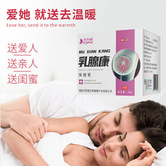 女性乳房保健乳安膏乳腺腫塊硬塊疼痛疏通乳腺散結乳腺康保健膏