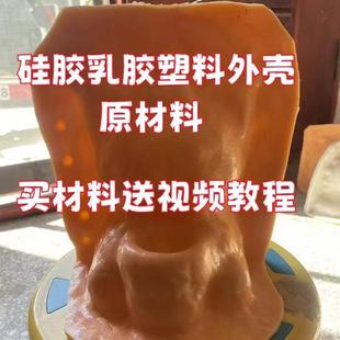 Gypsum Doll Latex Silicone Shell Making Plastic Shell Raw Material Free Tutorial Package Church Learning Simple